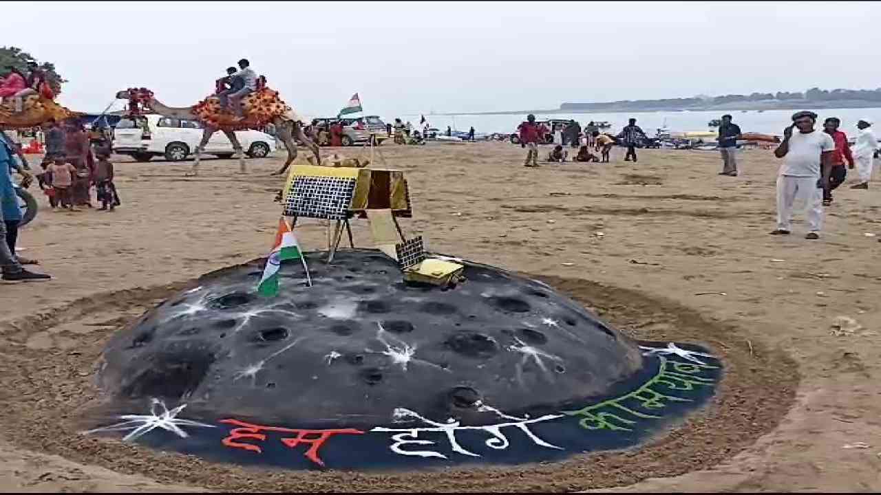 चंद्रयान 3 की लैंडिंग को लेकर एक्साइटिड पूरा देश, छात्रों ने सैंड आर्ट बना कर दी बधाई