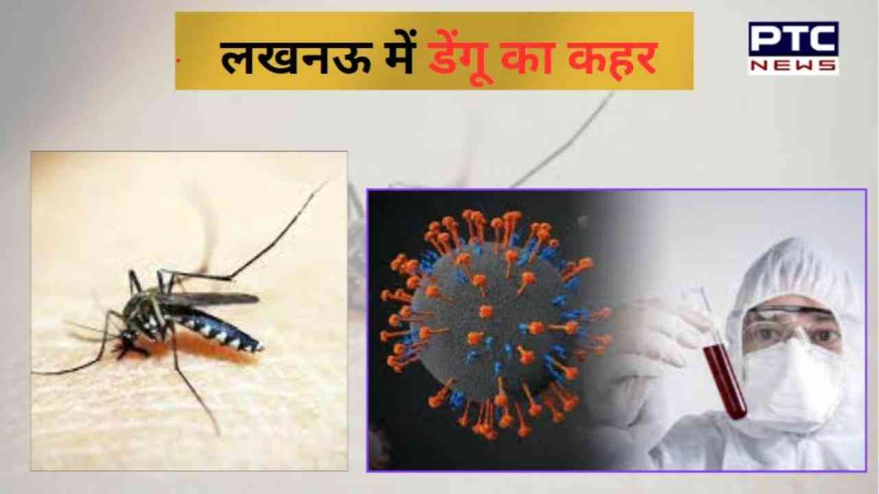 Dengue Case In Lucknow: लखनऊ में बढ़ा डेंगू का कहर, 24 घंटे में 2 की मौत, 29 नए मरीज मिले